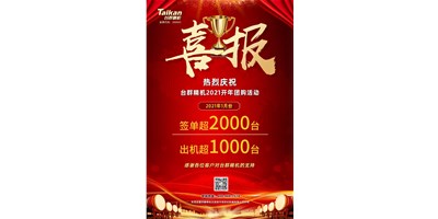 同比暴漲10倍，臺(tái)群立加856系列1月份簽單、出貨超預(yù)期