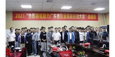 上課！臺群精機助力廣東省職業(yè)院校技能大賽培訓班開班！