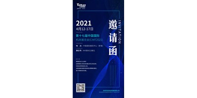 中國國際機(jī)床展覽會（CIMT2021）即將開幕，臺群精機(jī)攜旗下多款機(jī)型“盛裝出席”