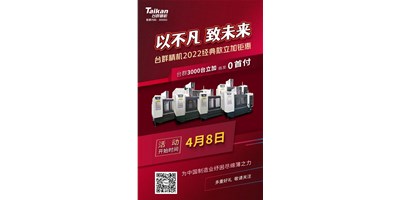 臺(tái)群精機(jī)2022經(jīng)典款立加3000臺(tái)鉅惠即將開啟，敬請(qǐng)關(guān)注！