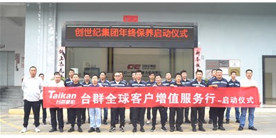 【年度回歸】臺群精機客戶增值服務行，為客戶全年生產保駕護航！