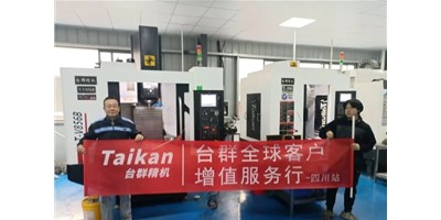 臺群精機(jī)“客戶增值服務(wù)行”啟動至今，給客戶遞交滿意答卷！