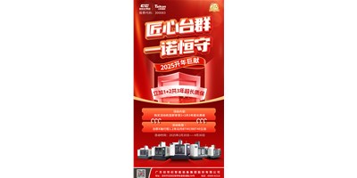 【匠心臺(tái)群，一諾恒守】1+2共3年超長(zhǎng)質(zhì)保！限時(shí)鉅惠，驚喜上線！