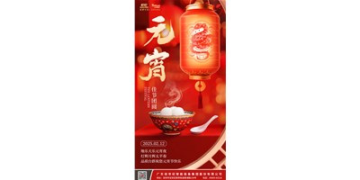地樂天樂元宵夜，燈輝月輝太平春 | 品質(zhì)臺(tái)群祝您元宵節(jié)快樂