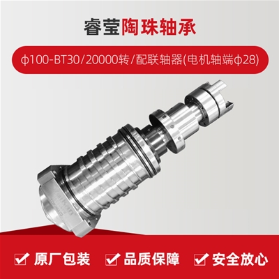 ?，?陶珠軸承/φ100-BT30/20000轉(zhuǎn)/配聯(lián)軸器(電機軸端φ28)/拉桿加長1.5MM